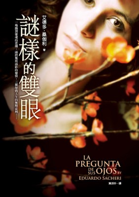謎樣的雙眼